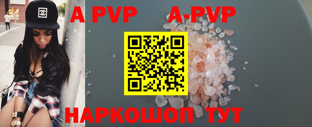 Саяногорск  A PVP Crystall  A PVP кристаллы  А ПВП  Вход с VPN 