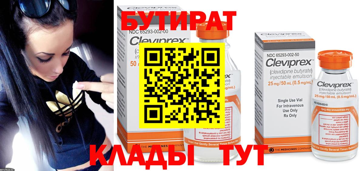 Бутират  БУТИРАТ жидкий экстази  Вход с VPN  Саяногорск 