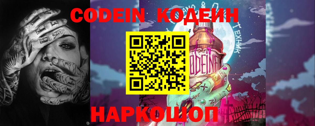 Саяногорск  Кодеиновый сироп Lean Purple Drank  Вход с VPN  Кодеиновый сироп Lean Purple Drank 