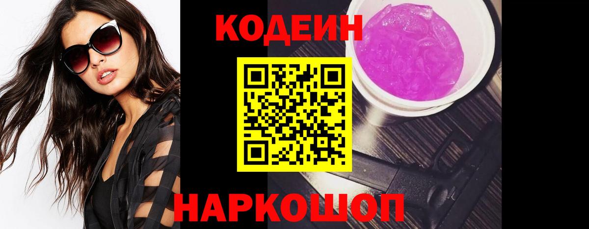 Кодеиновый сироп Lean напиток Lean (лин) Саяногорск