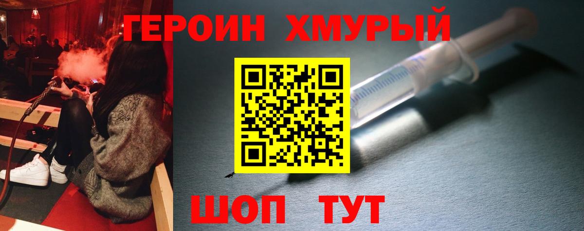 ГЕРОИН  Вход с VPN  Саяногорск  ГЕРОИН хмурый 