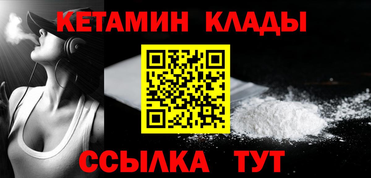 Кетамин VHQ  Вход с VPN  КЕТАМИН VHQ  Саяногорск 