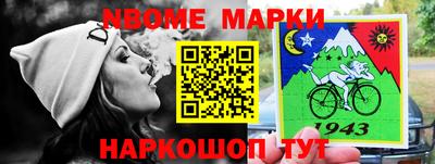 марки nbome Свободный