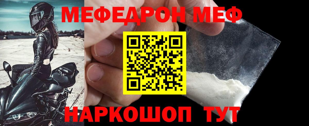 Меф мяу мяу Саяногорск