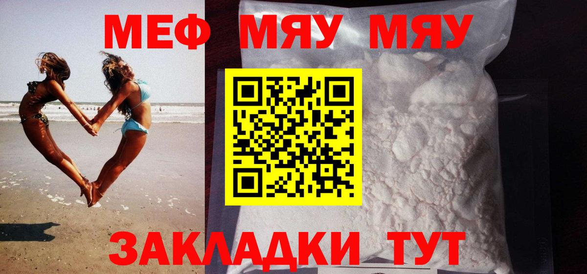 сколько стоит  МЕФ мука  Вход с VPN  Саяногорск  МЯУ-МЯУ VHQ 